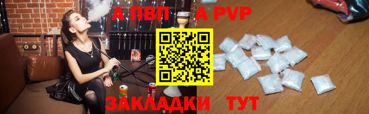 Алексеевка  APVP мука  Вход с VPN  A-PVP СК  А ПВП кристаллы 