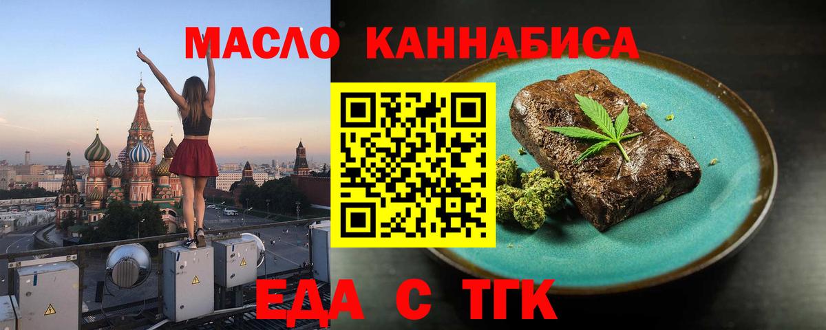 Еда ТГК марихуана  Вход с VPN  Алексеевка 