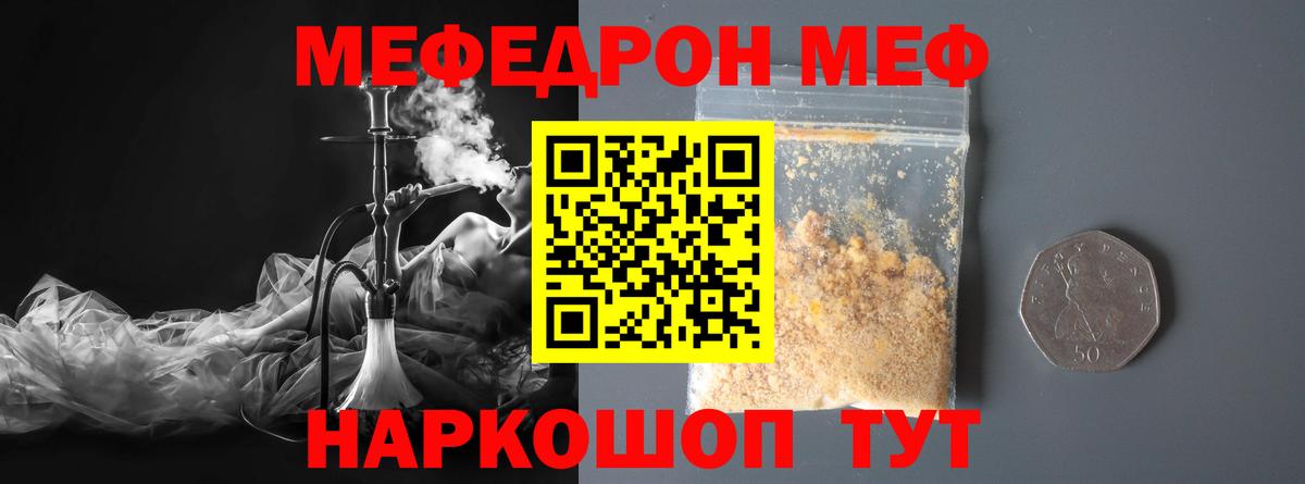 Мефедрон кристаллы Алексеевка