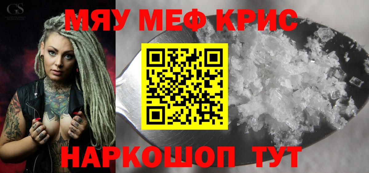 МЕФ кристаллы  МЯУ-МЯУ мяу мяу  что такое   Алексеевка  Вход с VPN 