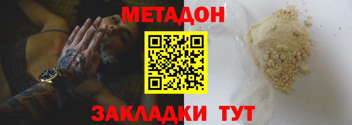 Метадон кристалл  Метадон белоснежный  Алексеевка  Вход с VPN 